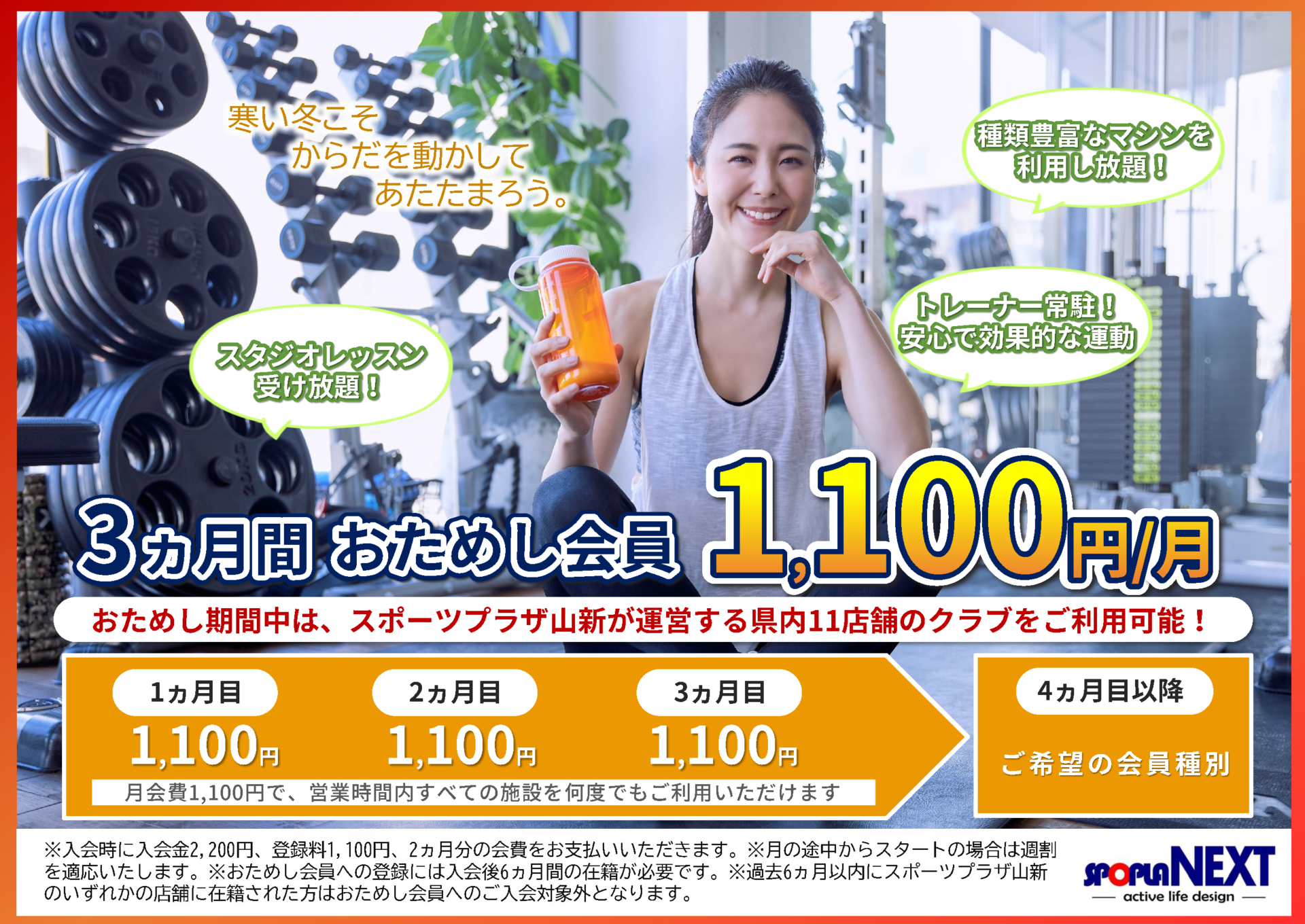 スポプラNEXTつくば | ジムとレッスンが充実のスポーツジム
