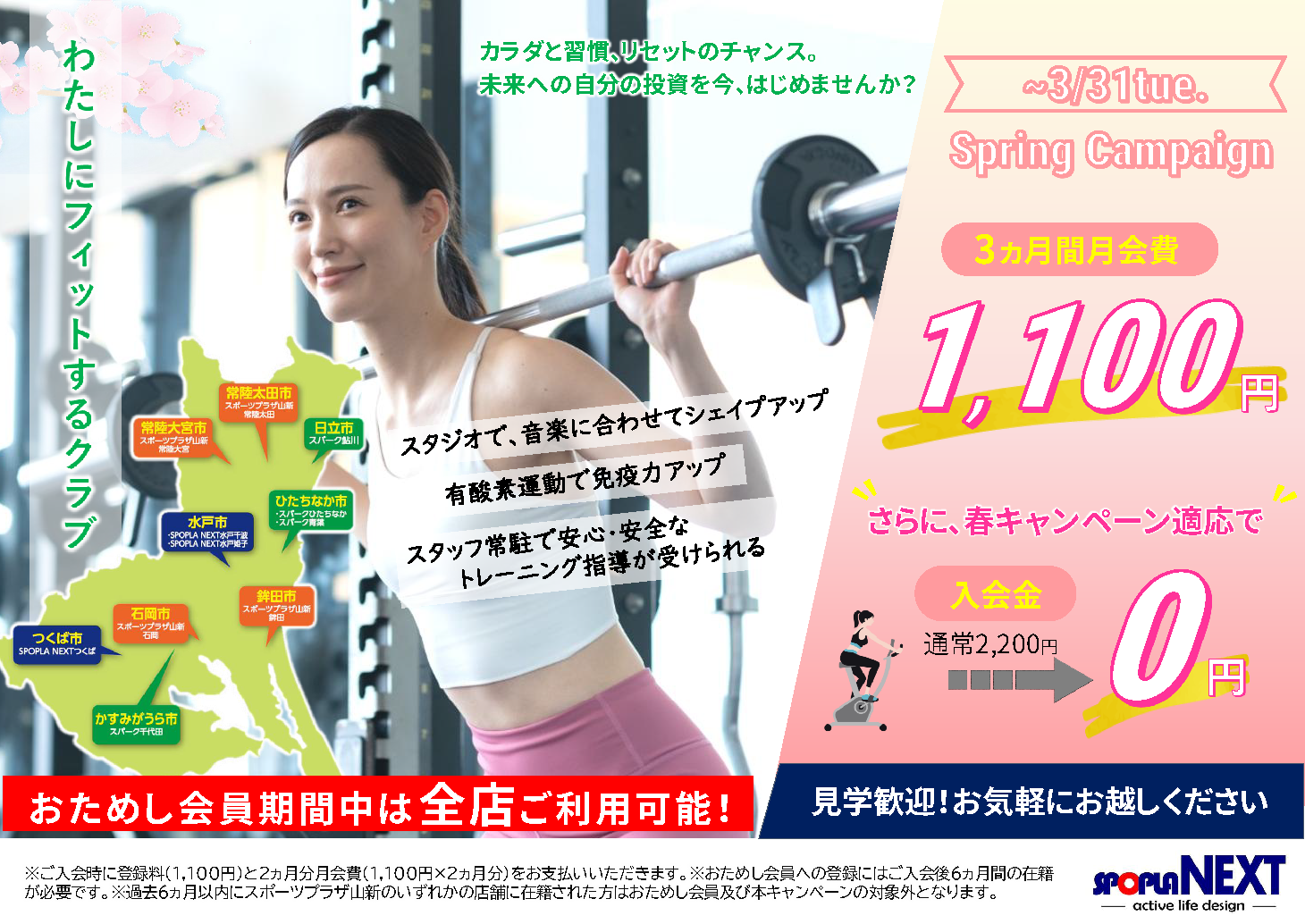 スポプラNEXTつくば | ジムとレッスンが充実のスポーツジム